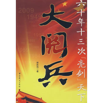 大阅兵 pdf epub mobi 电子书 下载