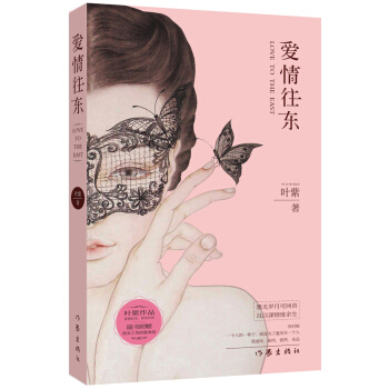 爱情往东 pdf epub mobi 电子书 下载