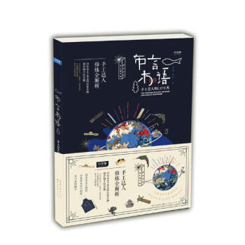 布言木语：手工艺人的LIFE秀 娱乐/休闲 书籍 pdf epub mobi 电子书 下载