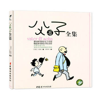 父與子全集 全彩足本精裝珍藏版 蔔勞恩 感動世界的父子真情 兒童漫畫書籍少兒兒童書父與子漫畫書 中國 pdf epub mobi 電子書 下載