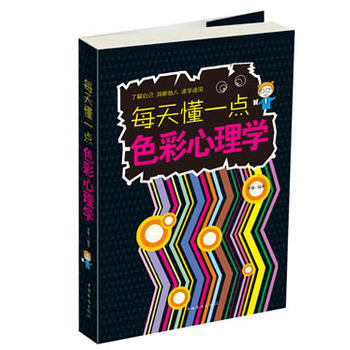 每天懂一點色彩心理學 9787511341822 pdf epub mobi 電子書 下載