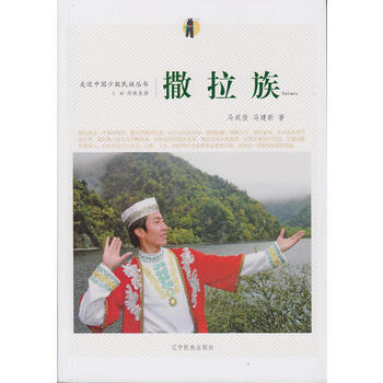 撒拉族 9787549709526 pdf epub mobi 电子书 下载