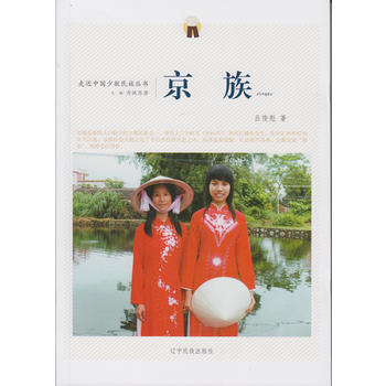 京族 9787549709601 pdf epub mobi 电子书 下载