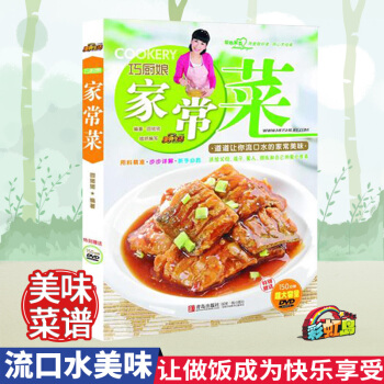 巧厨娘家常菜 圆猪猪 生活美食小吃 烹饪菜谱 正版书籍 简单易学 轻松易懂 学习烹饪知识 增加生活趣 pdf epub mobi 电子书 下载