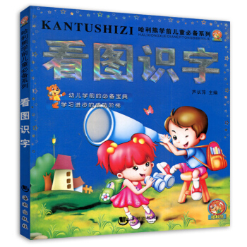 看圖識字 哈利熊學前係列幼兒學前寶典 學前兒童啓濛認知書籍適閤3-4-5-6歲兒童幼小銜接幼兒園教材