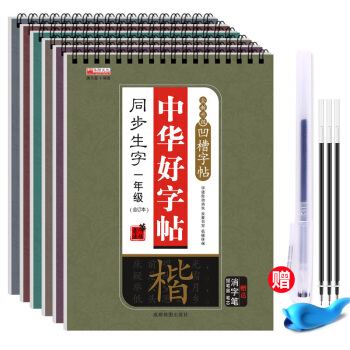 好字帖同步生字全新升级凹槽字帖合订本儿童钢笔字写字练习硬笔书法送消字笔握笔器笔芯一二三三四五六年级1 pdf epub mobi 电子书 下载
