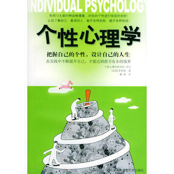 个性心理学 9787800696541