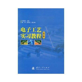 電子工藝實習教程(第2版) 9787118061925 pdf epub mobi 電子書 下載