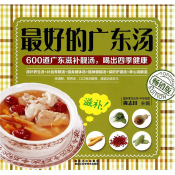 好的广东汤 9787538878721 pdf epub mobi 电子书 下载