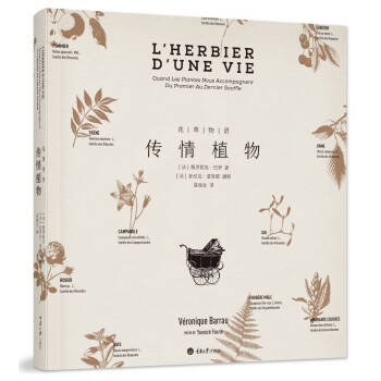 花物语：传情植物 科普读物 书籍 pdf epub mobi 电子书 下载