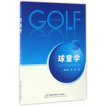 正版 球童學 殷誌棟、孟梅 9787563825691
