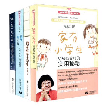 家庭教育 家有小学生 我家有个小学生 孩子诗歌哲学家 孩子你怎么了4本套 心理问题解答 家庭教育 父 pdf epub mobi 电子书 下载