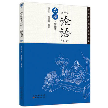 正版 《論語》品讀 繪圖本(中國傳統文化品讀書係) 9787549005536 馬世年 甄 pdf epub mobi 電子書 下載