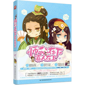 师父在下寡人在上 9787512204430 pdf epub mobi 电子书 下载