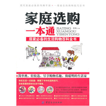 傢庭選購一本通 9787506474207 pdf epub mobi 電子書 下載