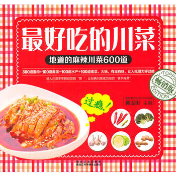好吃的川菜 9787538878677 pdf epub mobi 电子书 下载