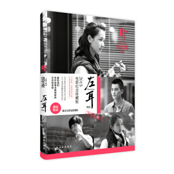 [二手] 左耳終結(2015電影紀念珍藏版)