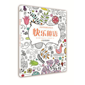 快乐秘语 pdf epub mobi 电子书 下载