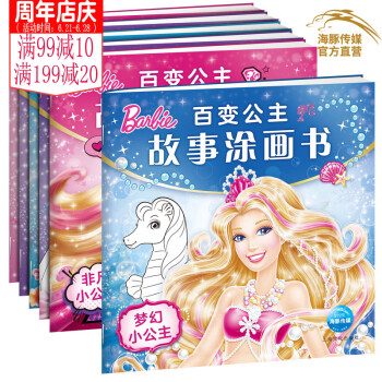 芭比公主故事塗畫書共6冊 兒童塗色書美少女公主女孩畫畫塗畫書3-4-6歲寶寶幼兒塗色塗顔色的繪畫圖畫 pdf epub mobi 電子書 下載