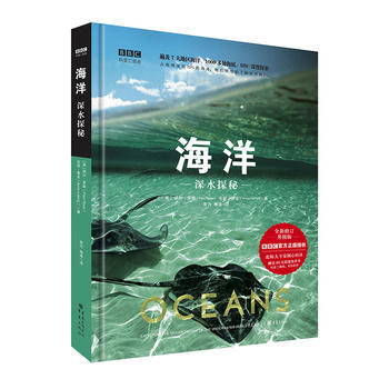 海洋: 深水探秘(有声朗读升级版) 重庆出版社 pdf epub mobi 电子书 下载