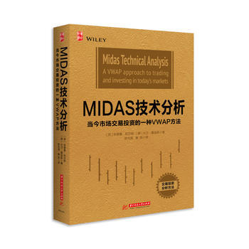 MIDAS技术分析：当今市场交易投资的一种VWAP方法 华中科技大学出版社 pdf epub mobi 电子书 下载