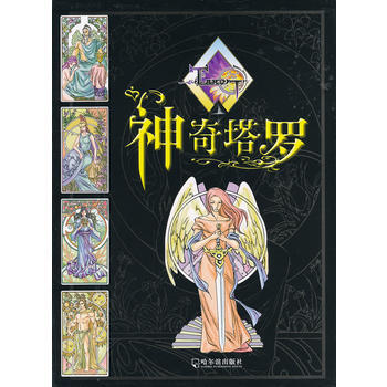 神奇塔羅
