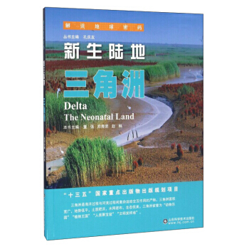 新生陸地:三角洲:the neonatal land 9787533183585 pdf epub mobi 電子書 下載