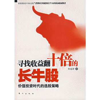 寻找收益翻十倍的长牛股 9787506028196 pdf epub mobi 电子书 下载