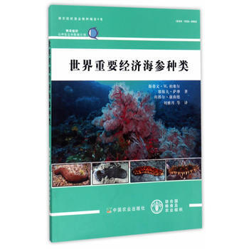 正版 世界重要经济海参种类 斯蒂文·W.柏塞尔耶依夫·萨摩尚塔尔·康南 97871092 pdf epub mobi 电子书 下载