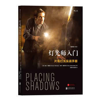 燈光師入門：片場打光實戰手冊(插圖第3版) 北京聯閤齣版公司 pdf epub mobi 電子書 下載