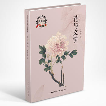 花與文學 9787507839111 pdf epub mobi 電子書 下載