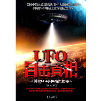 UFO目擊真相 pdf epub mobi 電子書 下載