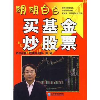 明明白白买基金、炒股票 9787801977632 pdf epub mobi 电子书 下载