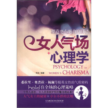 女人氣場心理學 9787564063559 pdf epub mobi 電子書 下載