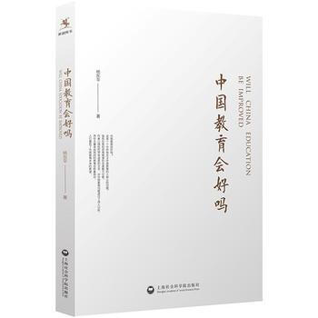 中國教育會好嗎 pdf epub mobi 電子書 下載