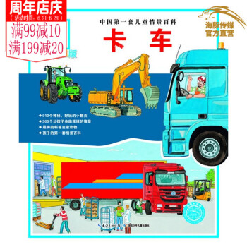 套兒童情景百科：卡車（兒童版精裝） 少兒科普啓濛讀物 中國青少年兒童少兒青少年百科全書科普6-12歲 pdf epub mobi 電子書 下載
