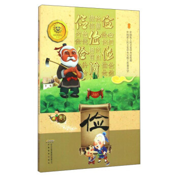 正版 儉 9787533681302 中國農工民主黨中央宣傳部,中國農工民主黨 安徽教育齣 pdf epub mobi 電子書 下載