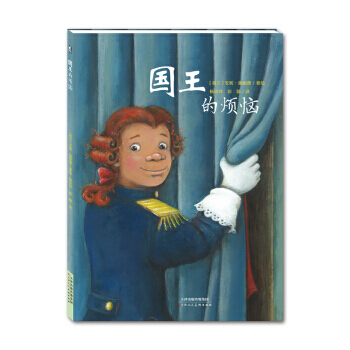 暖繪本：國王的煩惱 pdf epub mobi 電子書 下載