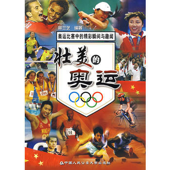 壮美奥运 9787811099683 pdf epub mobi 电子书 下载
