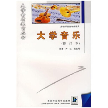 大學音樂尹紅西南師範大學齣版社9787562115786 pdf epub mobi 電子書 下載