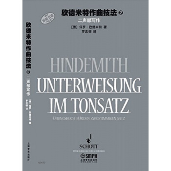 欣德米特作曲技法2二声部写作罗忠镕上海音乐出版社正版教材9787552307252 pdf epub mobi 电子书 下载