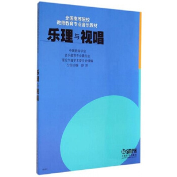 全新正版乐理与视唱附CD-ROM光盘舒京上海音乐出版社考研大专9787552303223 pdf epub mobi 电子书 下载