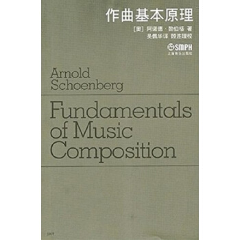作曲基本原理顾连理上海音乐出版社正版教材课本作曲理论9787805533605 pdf epub mobi 电子书 下载