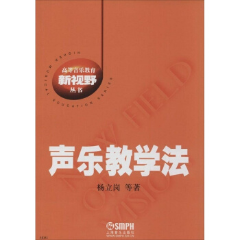 声乐教学法杨立岗上海音乐出版社音乐考研正版教材9787807511045 pdf epub mobi 电子书 下载