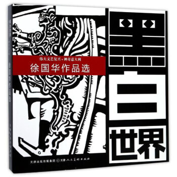 正版 黑白世界 文艺复兴 神奇意大利 徐国华作品选 pdf epub mobi 电子书 下载