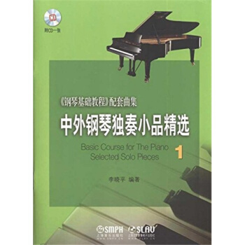 钢琴基础教程补充曲集1钢琴基础教程配套曲集李晓平上海音乐出版社考研大专9787807517757 pdf epub mobi 电子书 下载