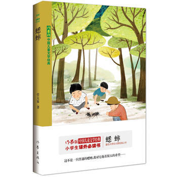 蟋蟀9787506390354 作家出版社 任大霖 pdf epub mobi 电子书 下载