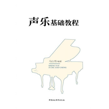声乐基础教程马山雪编著中国社会科学出版社正版全新课本教材9787516130414 pdf epub mobi 电子书 下载