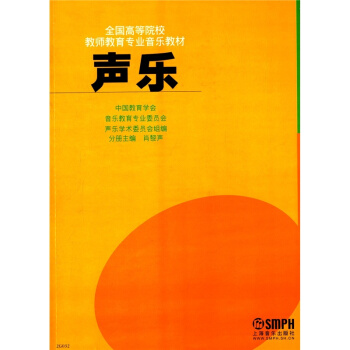 全國高等院校教師教育音樂教材聲樂肖黎聲上海音樂齣版社考研大專9787806679104 pdf epub mobi 電子書 下載