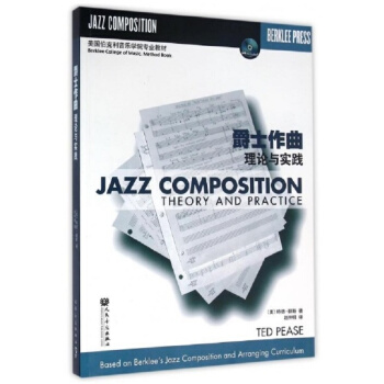 爵士作麯理論與實踐特德闢斯人民音樂齣版社正版教材課本作麯9787103037607 pdf epub mobi 電子書 下載